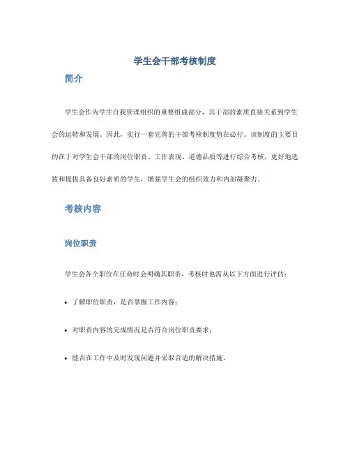 学生会干部考核制度 -制度