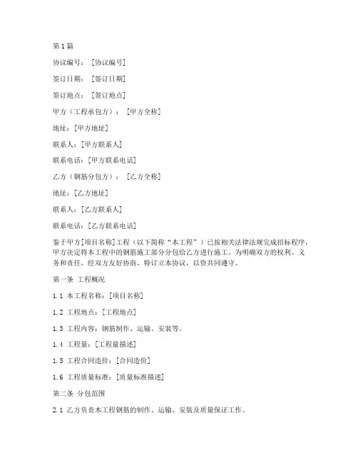 钢筋分包工程协议书范本(3篇)