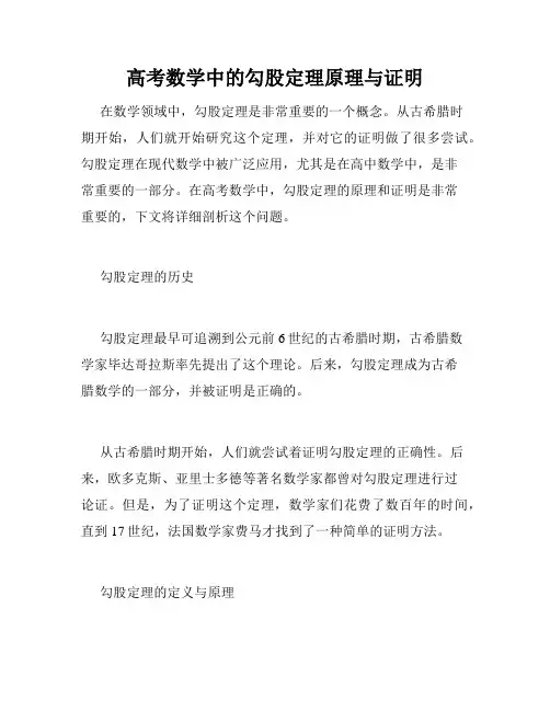 高考数学中的勾股定理原理与证明