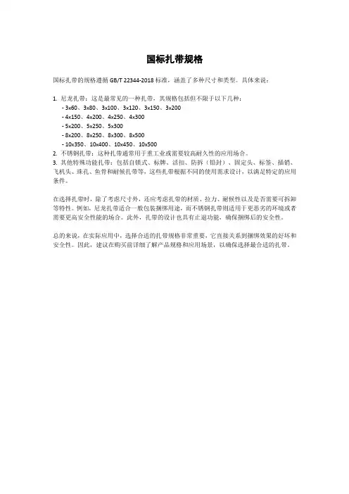 国标扎带规格