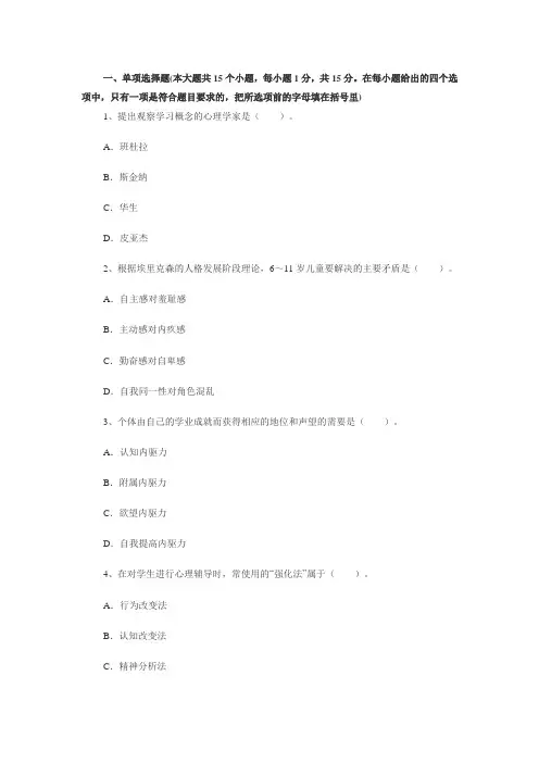 山东教师招聘考试模拟题及答案