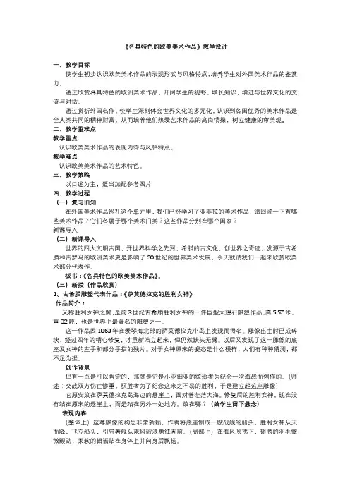 各具特色的欧美美术作品第一四版