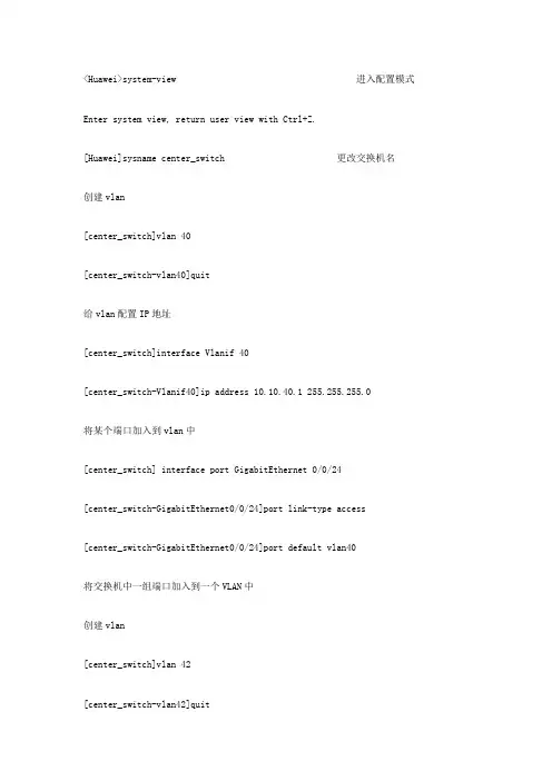 华为S5700配置——VLAN(2)可添加端口组