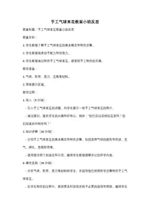 手工气球束花教案小班反思
