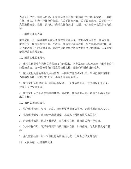 廉洁文化我来讲演讲稿范文