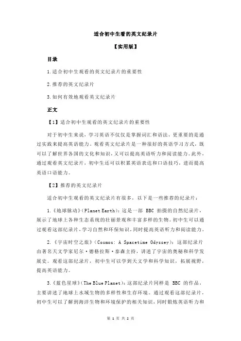 适合初中生看的英文纪录片
