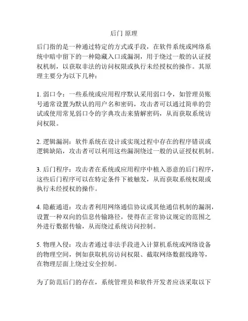 后门 原理