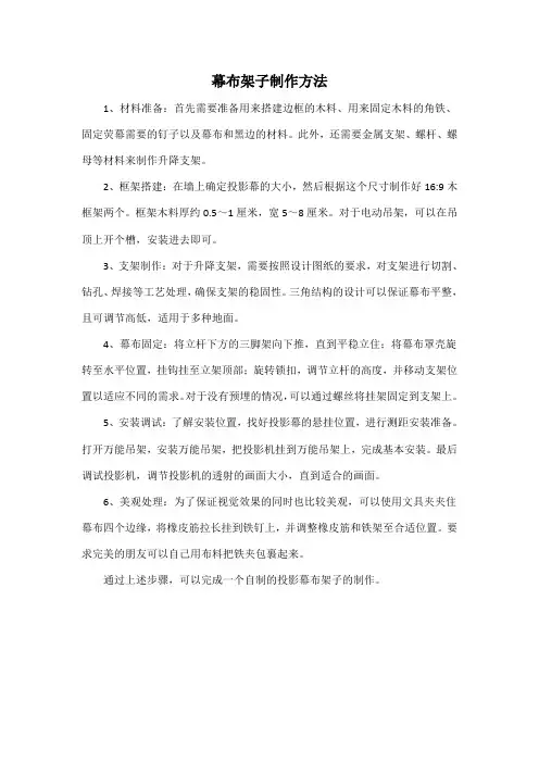 幕布架子制作方法