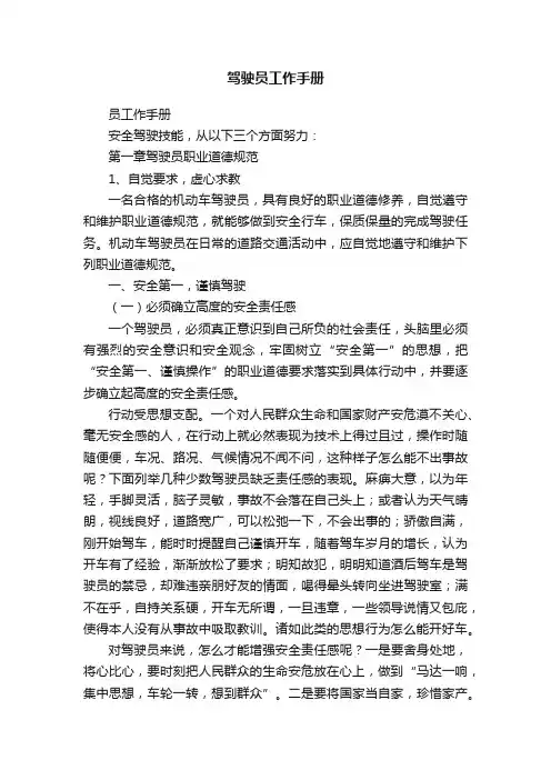 驾驶员工作手册