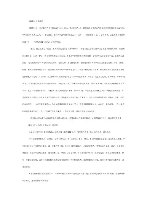教学反思Microsoft Word 文档