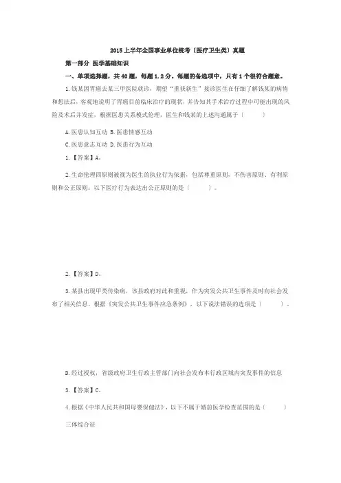 2015上半年全国事业单位考试E类真题-带解析