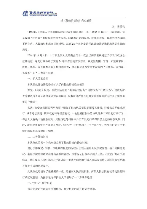 新《行政诉讼法》亮点解读