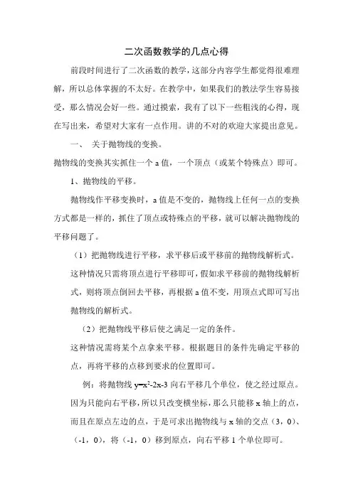 二次函数教学心得