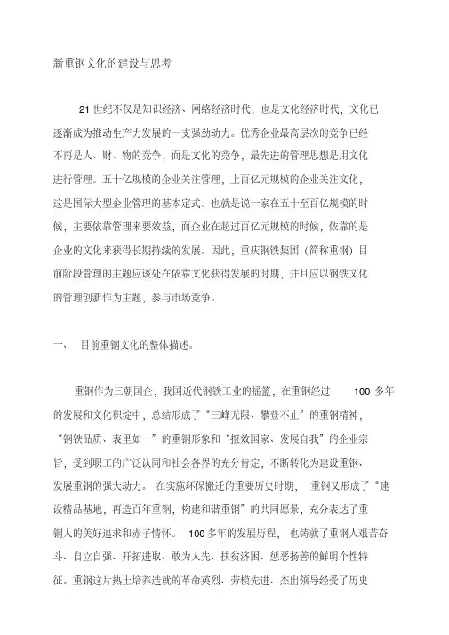 新重钢文化的建设与思考