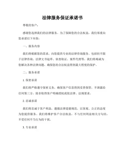 法律服务保证承诺书