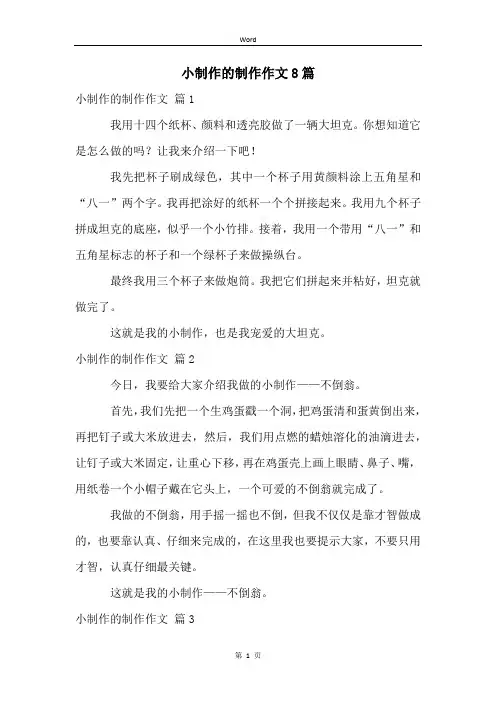 小制作的制作作文8篇