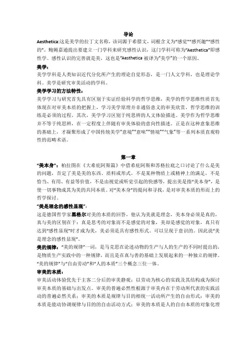《美学原理》名词解释+课后题答案