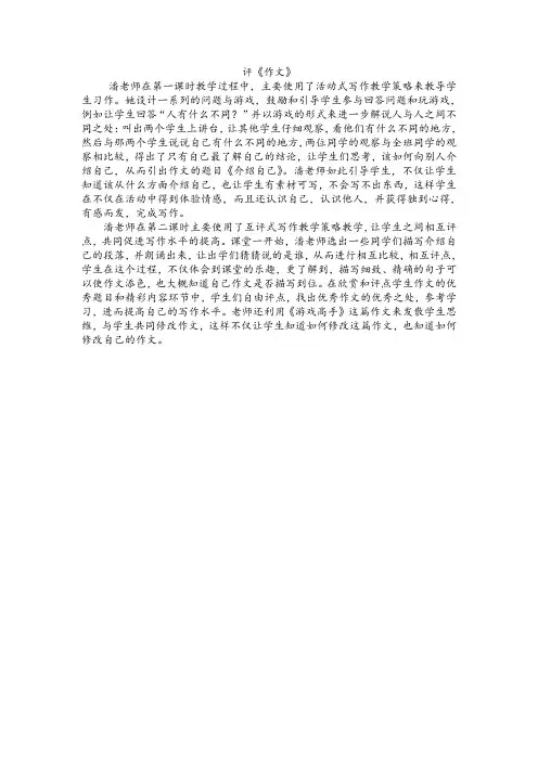 评课《马说》