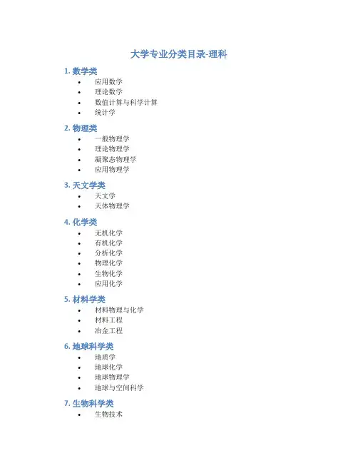 大学专业分类目录理科