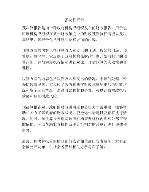 预决算报告