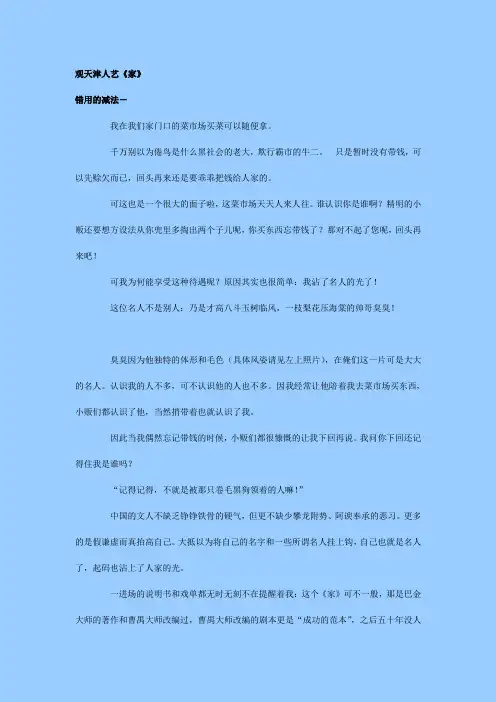观天津人艺《家》