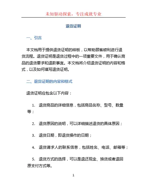 退货证明文档
