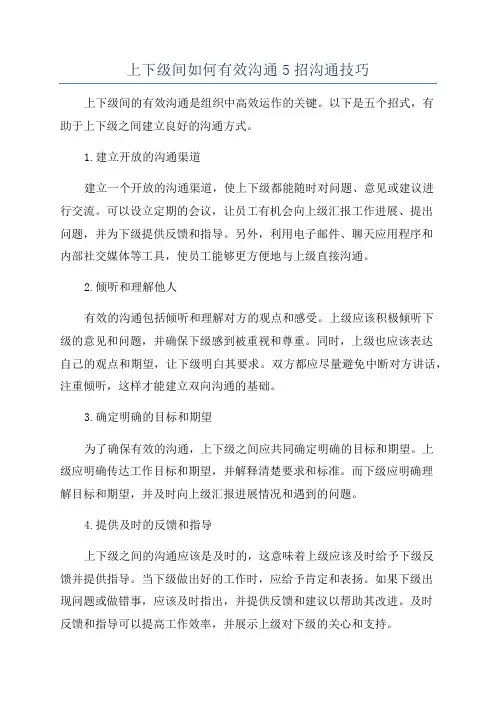 上下级间如何有效沟通5招沟通技巧