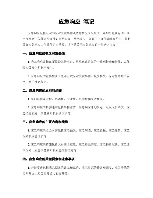 应急响应 笔记
