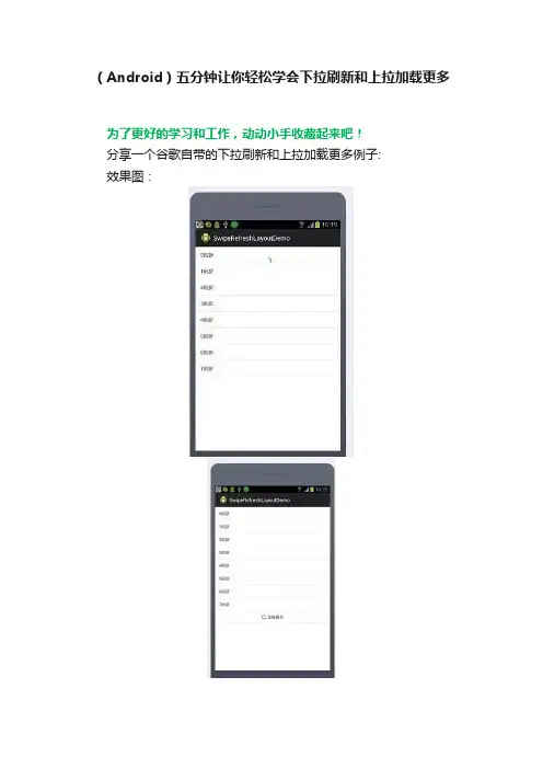 （Android）五分钟让你轻松学会下拉刷新和上拉加载更多