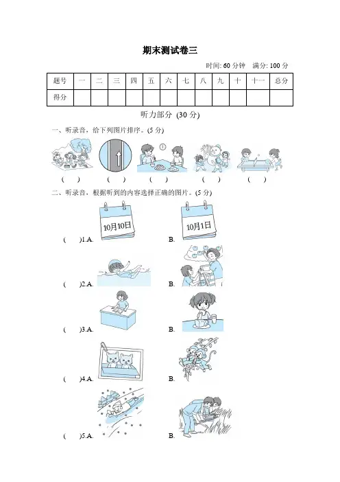 最新人教PEP版五年级下册英语期末测试卷三(含听力材料和答案)