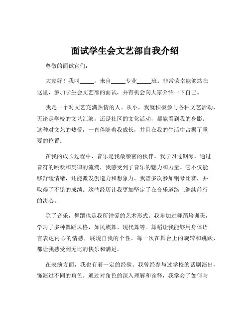 面试学生会文艺部自我介绍