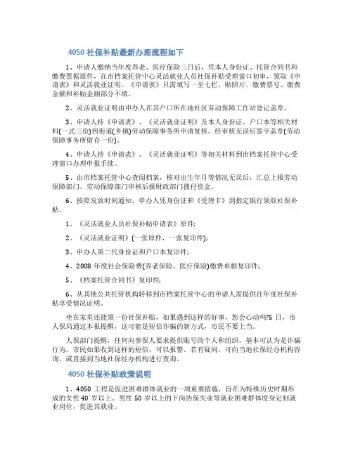 4050社保补贴最新办理流程4050社保补贴政策