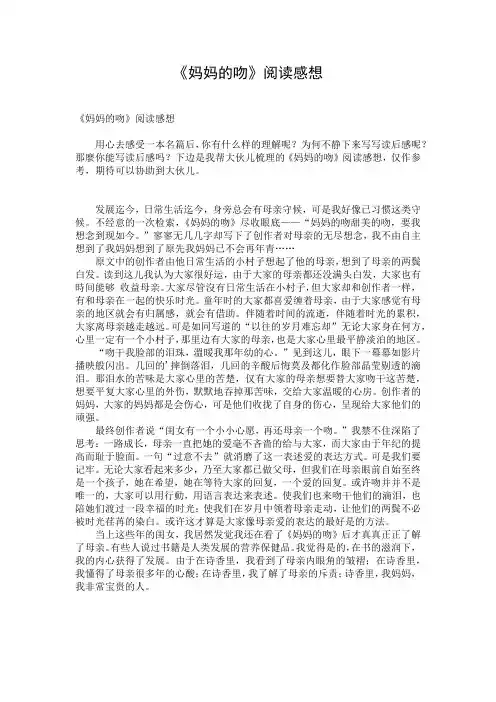 《妈妈的吻》阅读感想