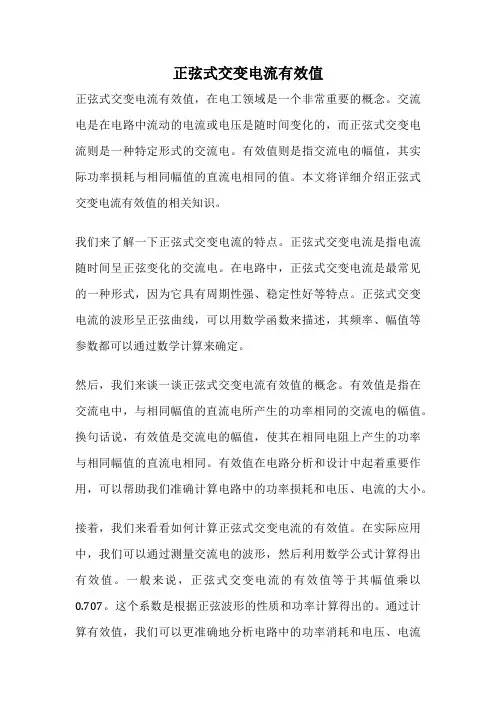 正弦式交变电流有效值