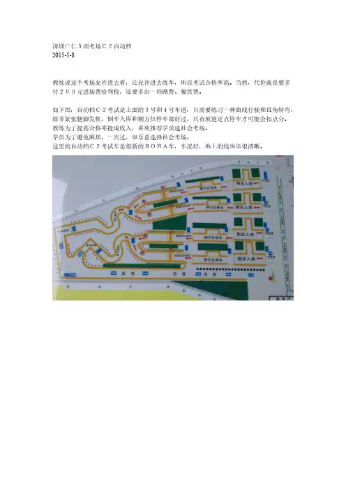 [VIP专享]深圳广仁5项考场C2自动档考试