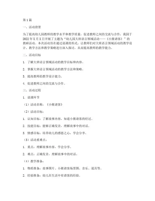 幼儿园教研活动说课记录(3篇)