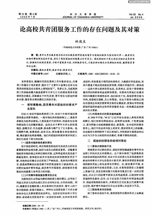 论高校共青团服务工作的存在问题及其对策