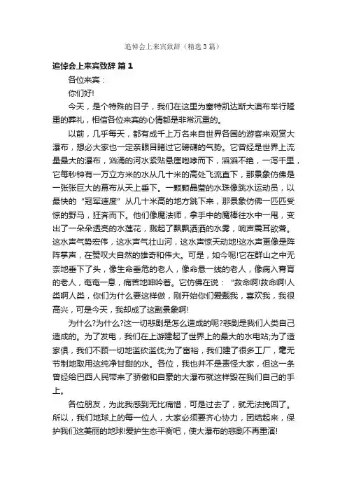 追悼会上来宾致辞（精选3篇）