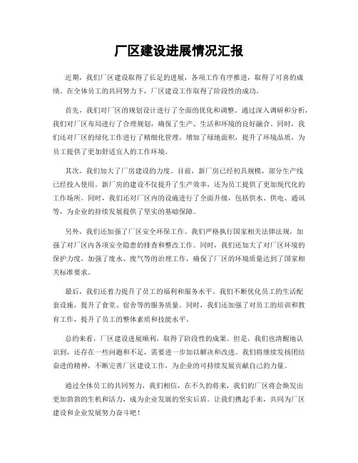 厂区建设进展情况汇报