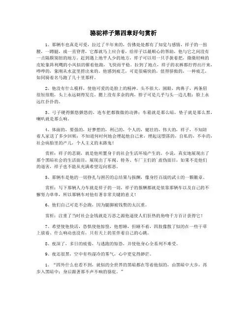 骆驼祥子第四章好句赏析