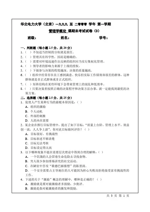 管理学,试题库4