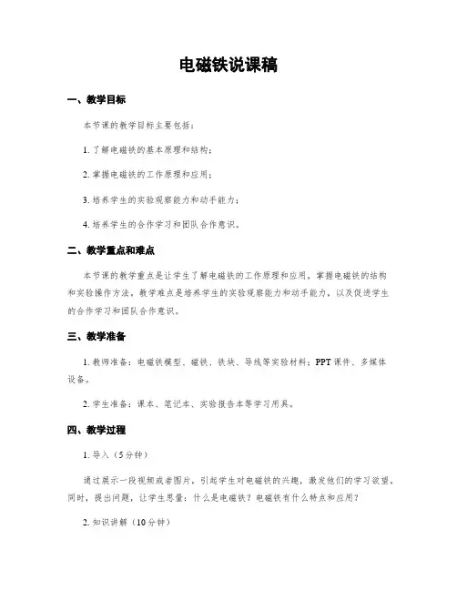 电磁铁说课稿