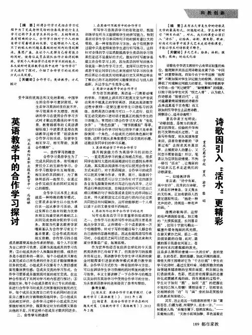 英语教学中的合作学习探讨