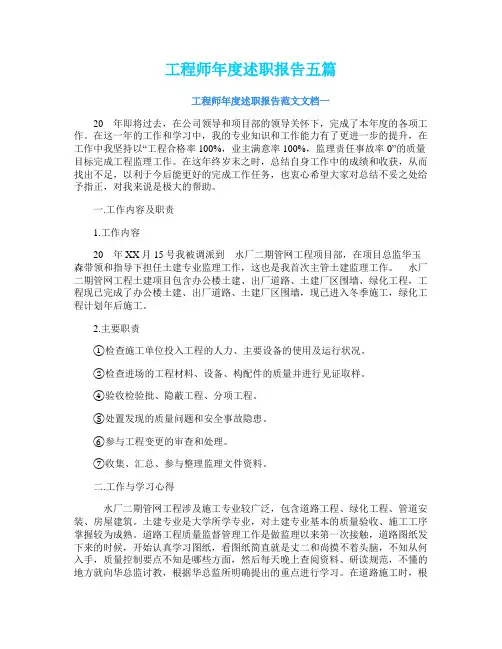 工程师年度述职报告五篇