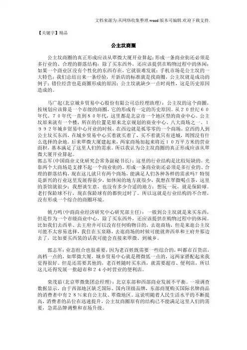 【精品】公主坟商圈调查