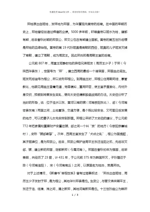 郑姓原出自姬姓