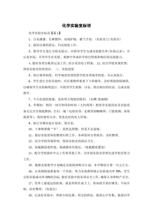 化学实验室标语