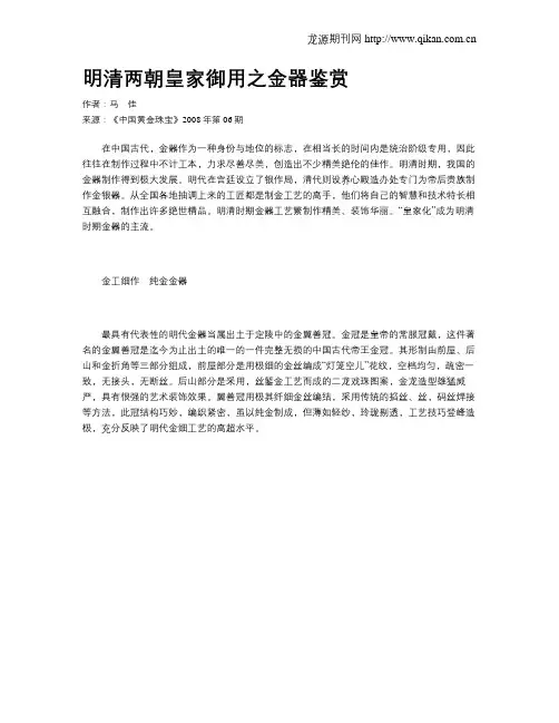 明清两朝皇家御用之金器鉴赏