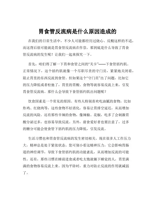 胃食管反流病是什么原因造成的