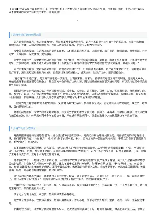 元宵节挂灯笼的来历介绍